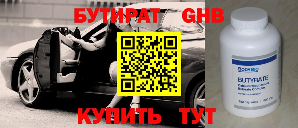 Бутират бутик Нягань