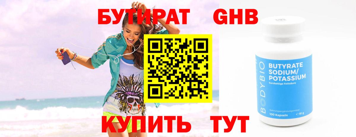 Нягань  БУТИРАТ 1.4BDO  БУТИРАТ  Вход с VPN 