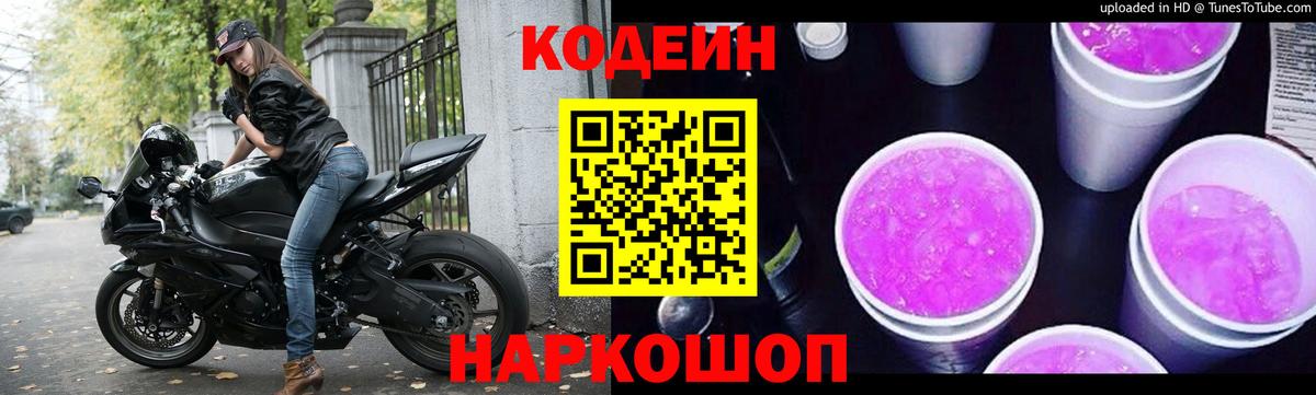 Нягань  Codein напиток Lean (лин)  Вход с VPN 