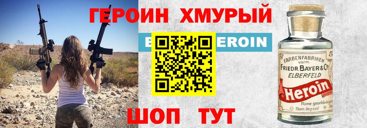 Героин белый Нягань
