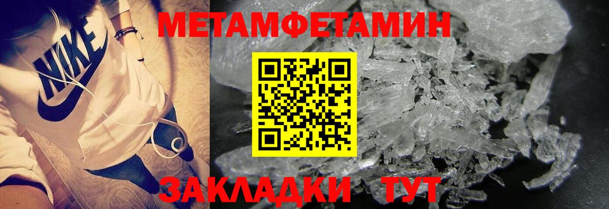 МЕТАМФЕТАМИН Methamphetamine Нягань